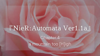 『NieR:Automata Ver1.1a（アニメ）』ネタバレ感想｜#4「a mountain too [H]igh」狂気の歌姫・ボーヴォワール